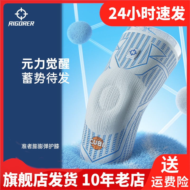 准者天策护膝膨膨弹夏季篮球训练防撞科技比赛运动专业膝关节护具