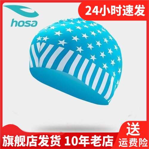 hosa浩沙国旗泳帽游泳儿童长发防水硅胶大号成人男泳帽115171351