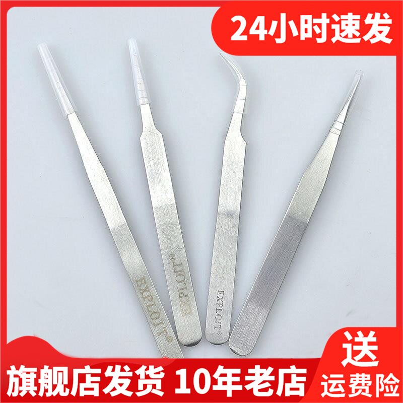 Exploit开拓镊子不锈钢尖头弯头打孔皮带其它夹持类工具232223