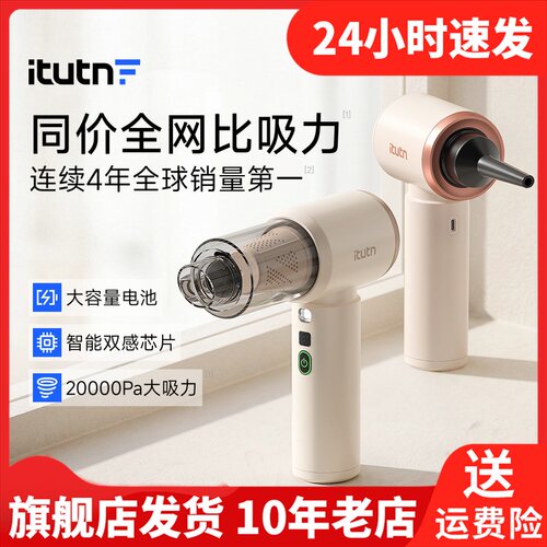 Itutn家用卧室细缝头发车载吸尘器超强吸力车用小型车内手持吹吸