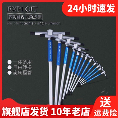 Exploit开拓套装加长螺丝刀进口平头公制特长内六角扳手021620