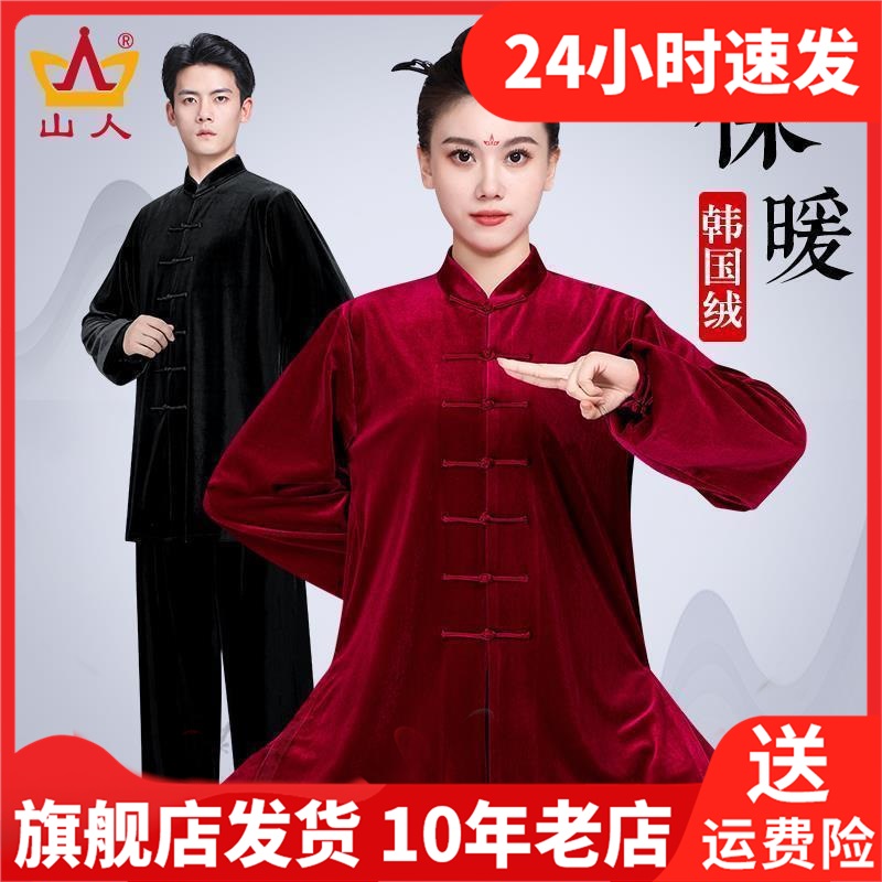 SHANREN SPORTS山人运动男女通用武术练功服太极拳晨练太极服1069-封面