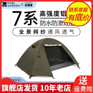 牧高笛帐篷户外露营装备防雨加厚野营三季帐防风防晒便携折叠晴日