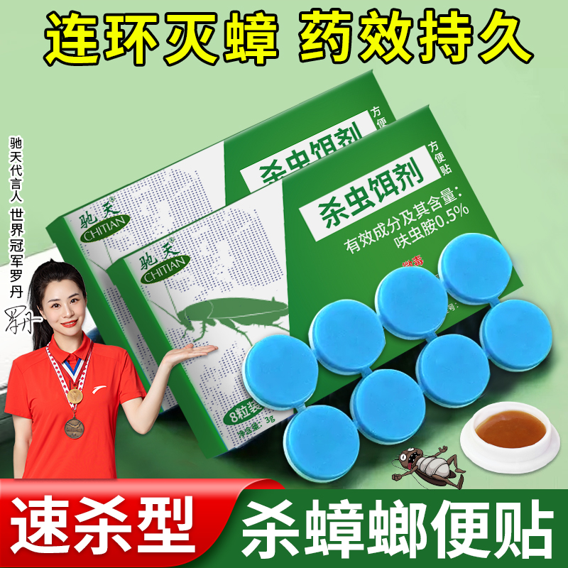方便贴杀蟑饵剂专用蟑螂药杀蟑胶饵颗粒蟑螂屋室内房间厨房无残留