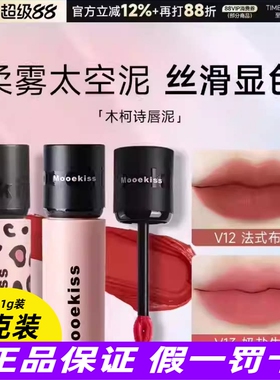 Mooekiss木柯诗唇泥柔雾显色口红