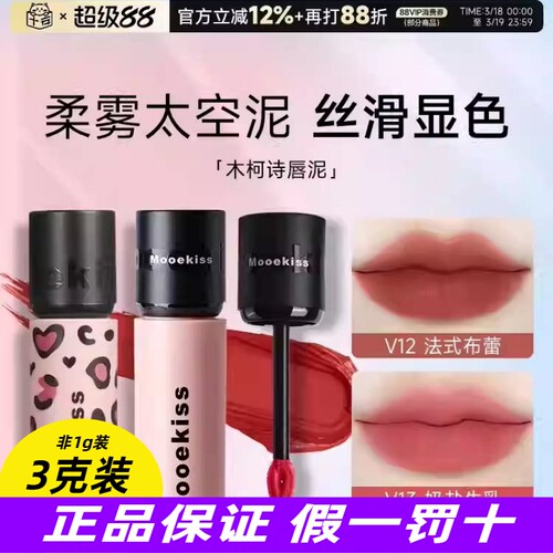 Mooekiss木柯诗唇泥柔雾显色口红