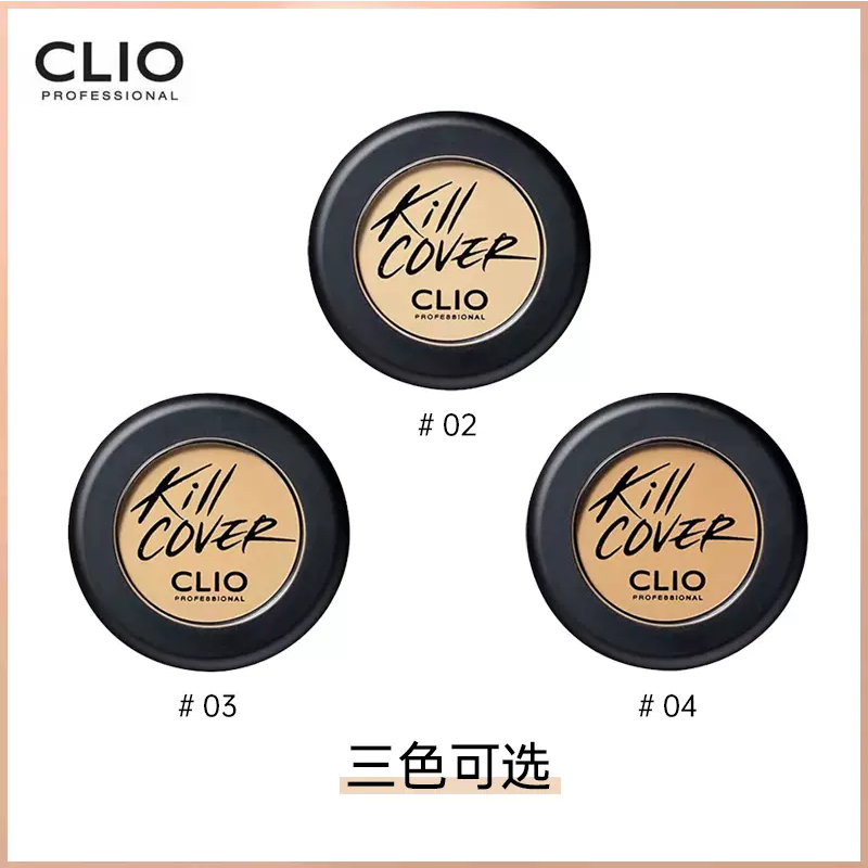 珂莱欧遮瑕膏无瑕美肌艺术遮瑕盘遮瑕液遮盖痘印斑点CLIO遮瑕液