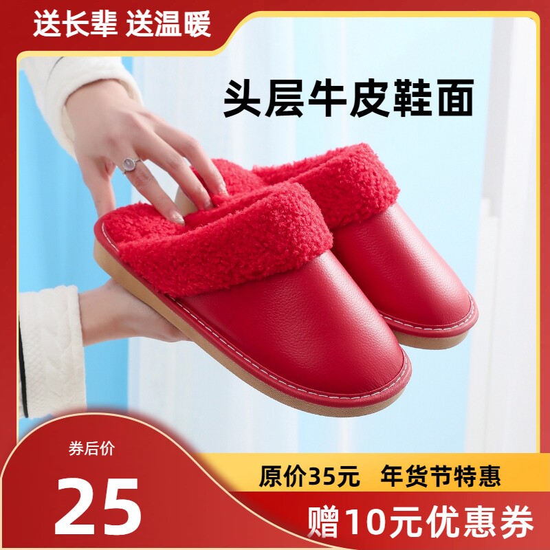 冬季真皮红色结婚防滑保暖棉拖
