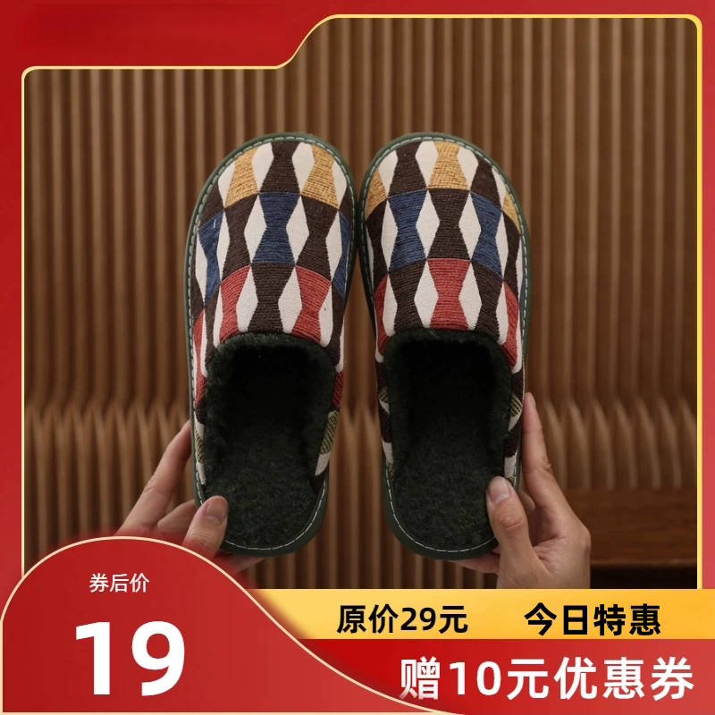几何拼色保暖防滑居家棉拖