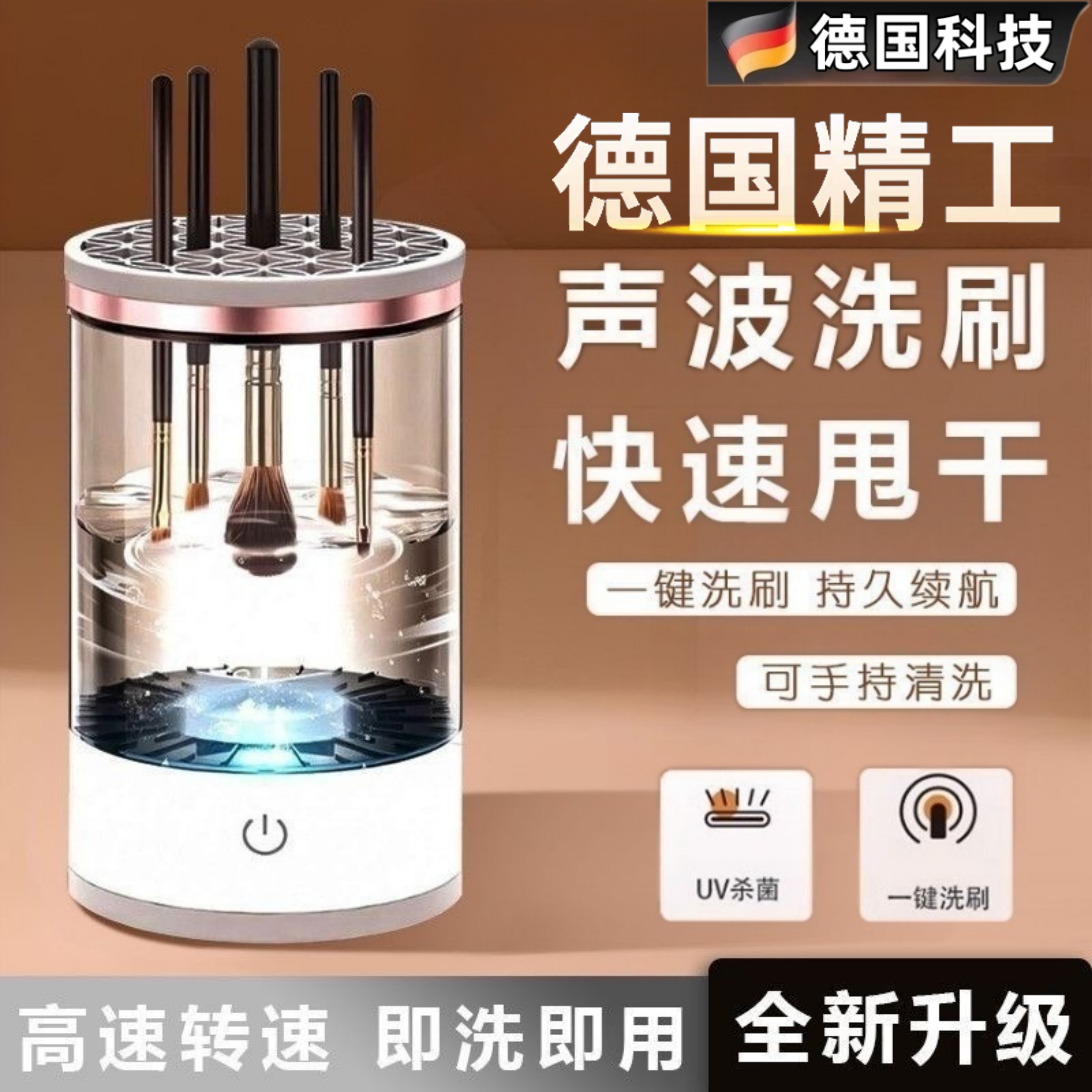 德国化妆刷清洗器粉扑清洁工具晾晒电动洗晾一体全自动洗刷神器