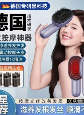 德国黑科技按摩梳子改善白发红光养黑生发仪精油雾化头皮上药器