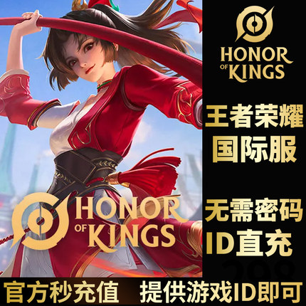 Honor of Kings 正规白卡 国际服点券充值皮肤ID直充无需密码氪金