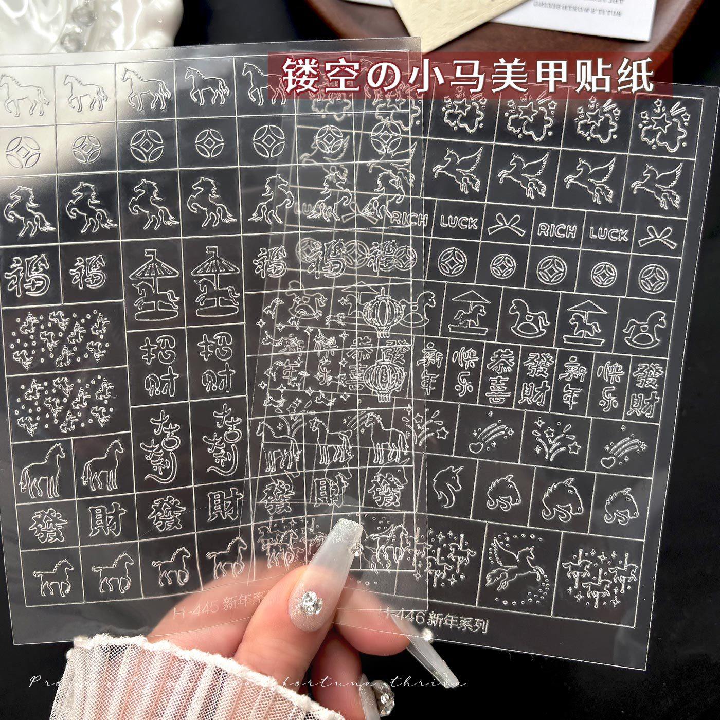 新年透明小马镂空美甲贴纸喷绘造型福字發财元宝中国结灯笼指甲贴,彩妆/香水/美妆工具,美甲工具,淘宝优惠券,粉丝福利购,淘宝优惠卷