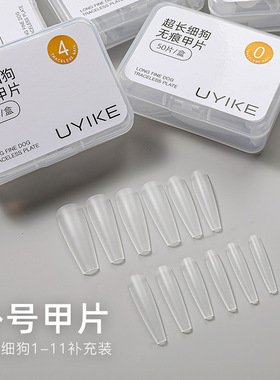 超长细狗穿戴甲补号甲片美甲工具免刻磨韧性强折无痕透明款假指甲