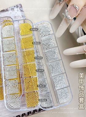 12格迷你小钢珠美甲饰品大小混装跨境爆款金银色0.8mm指甲钻配饰