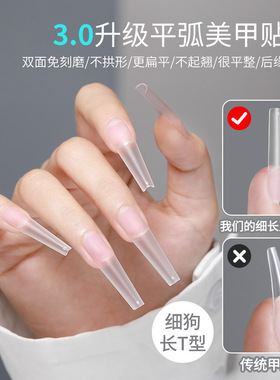 新美甲甲片细狗T形免刻磨C弧指甲半贴超长无痕磨砂梯形穿戴甲甲片