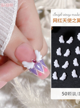 新款网红美甲白色天使翅膀饰品钻左右款白色树脂穿戴甲指甲装饰贴