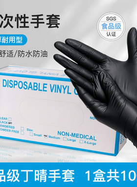 复合丁腈一次性黑色手套防油防水美甲美睫美容院专用防护手套