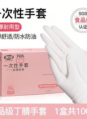 新款一次性丁晴手套盒装食品级PE加厚耐用美甲师专用防护手套