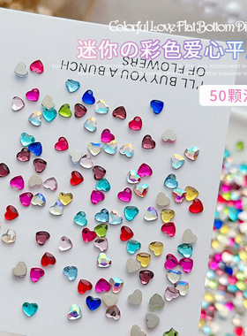 50颗美甲迷你爱心钻3MM桃心平底超闪网红少女心指甲水晶饰品
