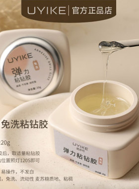 美甲弹力免洗粘钻胶封边填缝胶塑形蹭粉加固胶水啫喱美甲专用封层