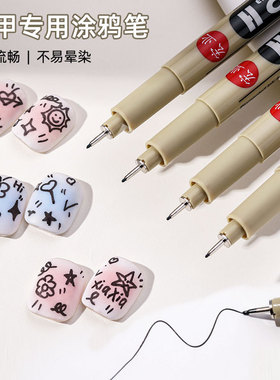 美甲工具涂鸦笔彩绘笔丙烯速干马克笔防水绘画拉线棋盘格画笔
