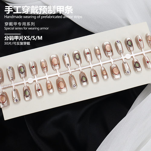 手工穿戴甲高级感ins法式轻奢裸粉猫眼甜美复古美甲30片分码甲片
