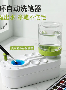 美甲彩绘自动循环洗笔器一键出水不伤笔毛多功能画笔清洗工具