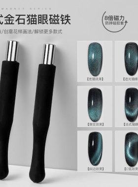 花式猫眼磁铁美甲工具多功能强吸铁石加厚升级版磁石硅胶套装