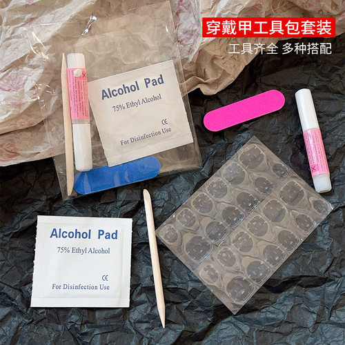 多功能穿戴甲工具包套装榉木棒小错条果冻胶清洁包美甲材料包