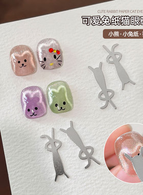 可爱兔子猫眼磁铁铁片新款多功能强磁吸铁石模具美甲专用工具