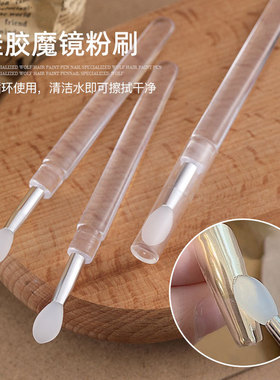 网红新款硅胶魔镜粉刷美甲晕染棒蹭上极光粉带盖反复使用工具