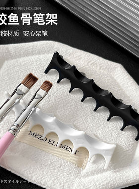 新款美甲多功能硅胶鱼骨笔架防滑多面可用收纳光疗笔指甲工具