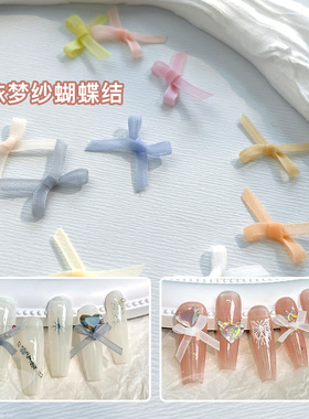 美甲饰品丝带蝴蝶结梦幻依梦纱欧根纱芭蕾舞鞋网纱指甲小配件