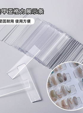 美甲透明亚克力展示板打版甲片卡片指甲样板穿戴甲展示条工具
