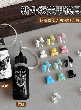 美甲模具专用胶透明白色软糖胶UV雕花水晶立体光疗胶指甲工具