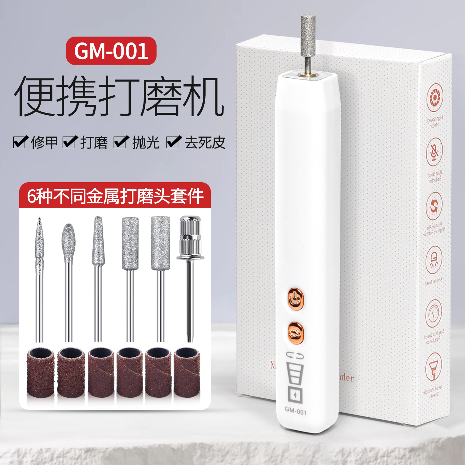 新款蓄电美甲打磨机 便携式充电指甲卸甲打磨机 指甲护理打磨机