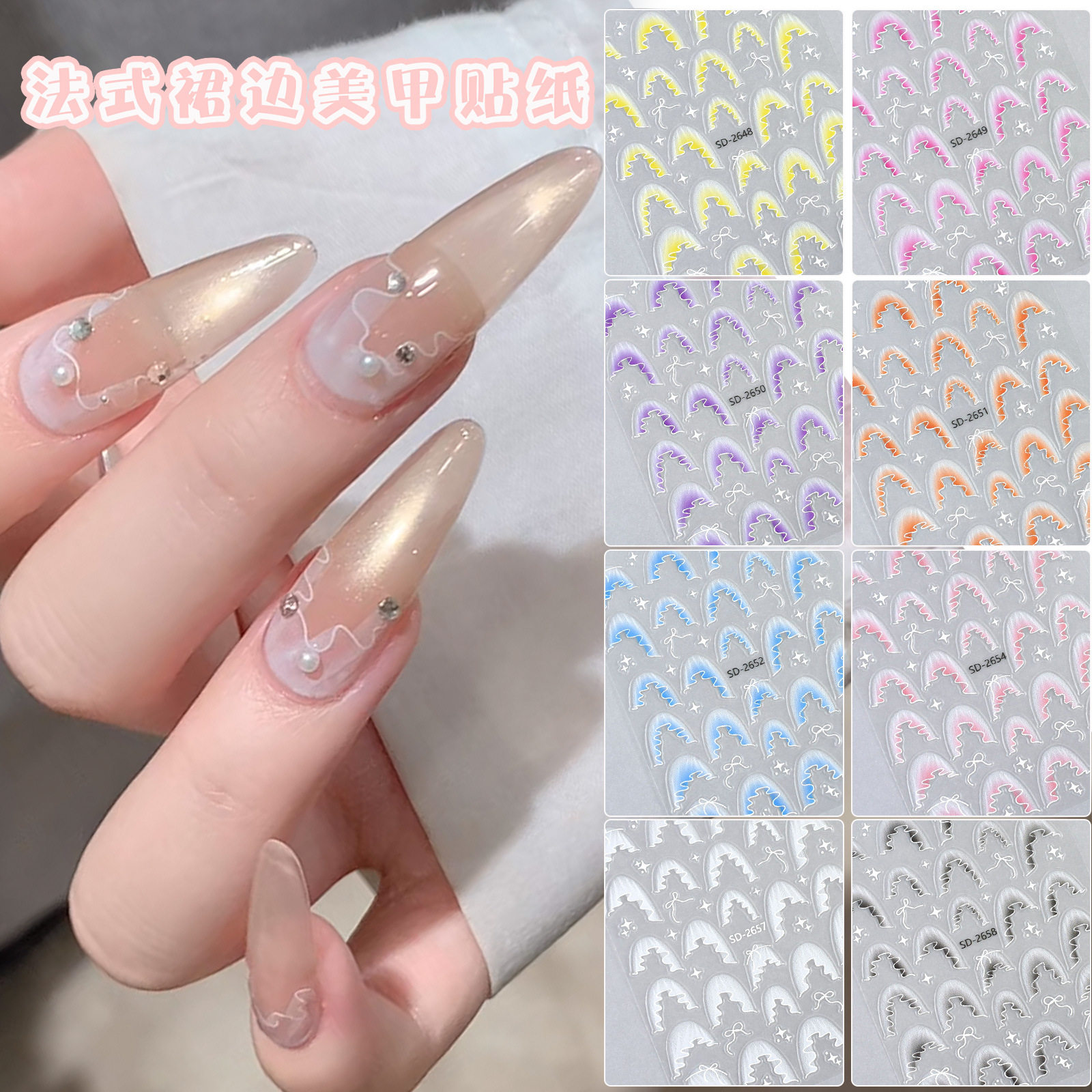 跨境外贸热销浮雕美甲贴纸 欧美ins风法式裙边系列指甲贴纸装饰品,彩妆/香水/美妆工具,美甲工具,淘宝优惠券,粉丝福利购,淘宝优惠卷