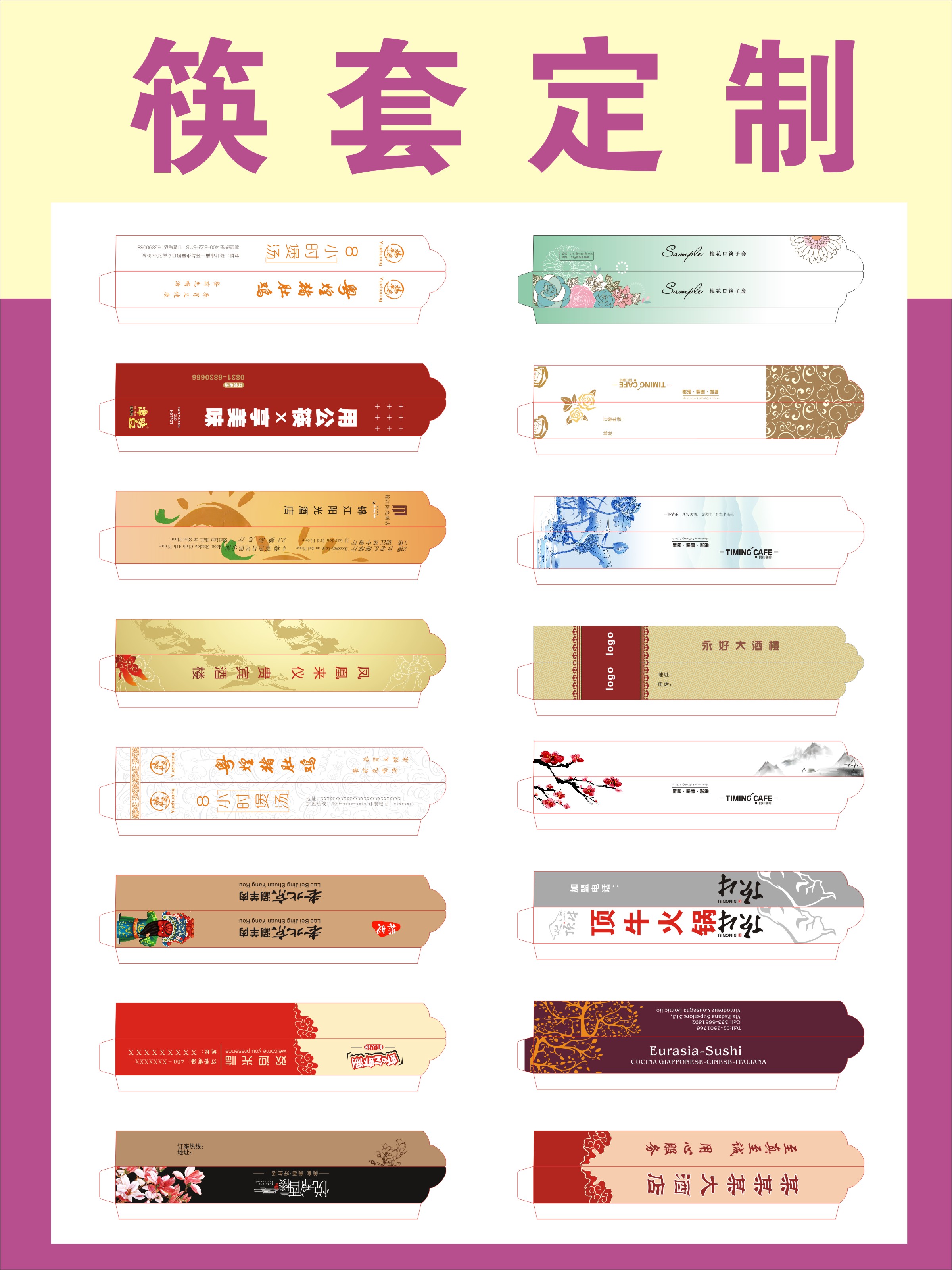 筷子套筷套定制包邮餐具套