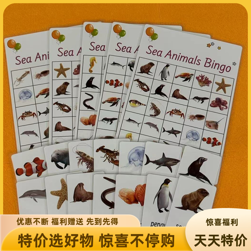 海洋动物宾果游戏卡片抽认卡闪卡