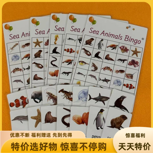 海洋动物宾果游戏卡片抽认卡闪卡