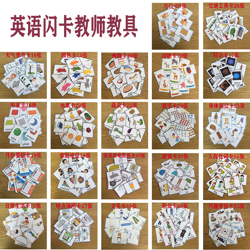 启蒙早教闪卡抽认卡教具