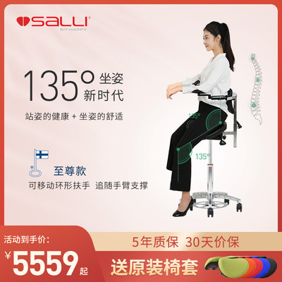 salli马鞍椅萨利人体工学椅