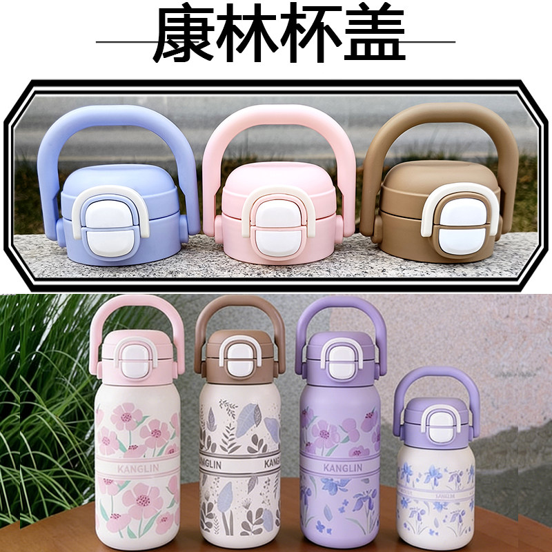 康林正品原装保温杯盖儿童双饮吸管水杯盖子原厂防漏密封杯盖配件