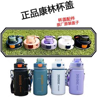 正品保温杯盖原厂原装弹跳杯盖防漏密封盖子康林水杯盖子配件192