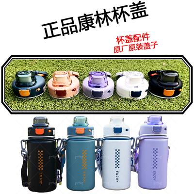 正品康林保温杯盖弹跳盖子