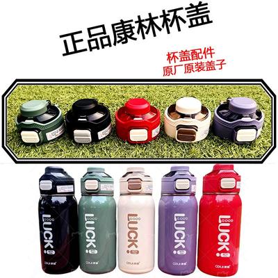 康林保温杯盖双饮吸管盖子