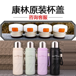 正品康林原厂原装保温杯盖弹跳水杯盖子防漏密封杯盖配件带茶网盖