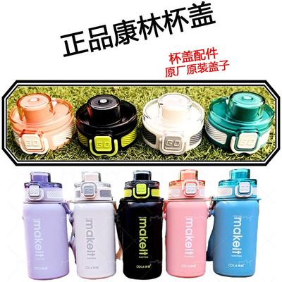 正品康林保温杯盖防漏弹跳盖子