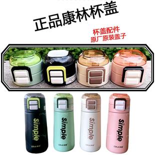 正品康林保温杯盖原厂原装双饮吸管水杯盖子防漏密封直饮盖子配件